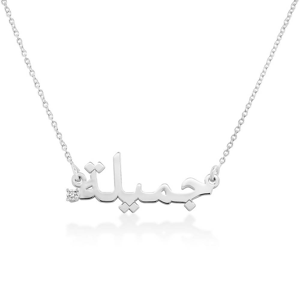 Collar con Nombre Árabe con Diamante en Plata-1 foto de producto